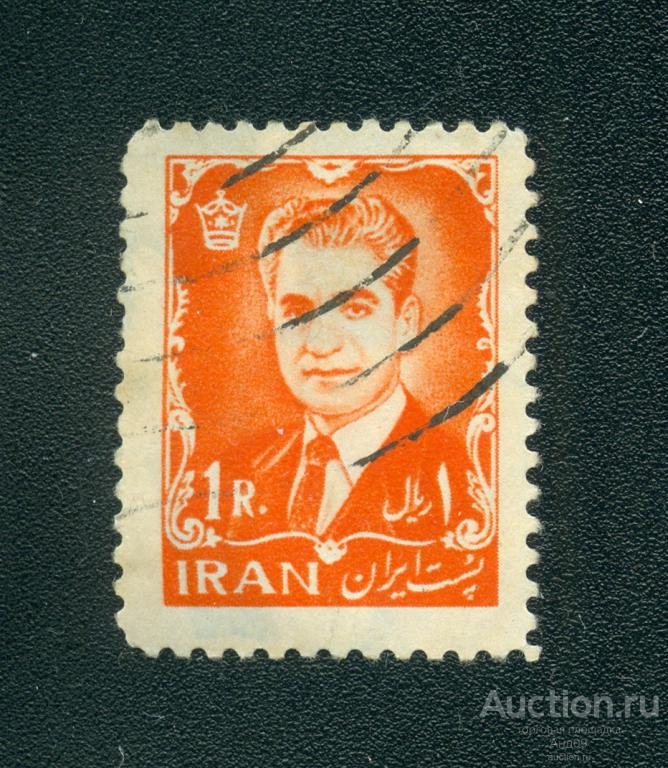 1962 г. Иран - Мохаммед Реза Пехлеви (1054е)