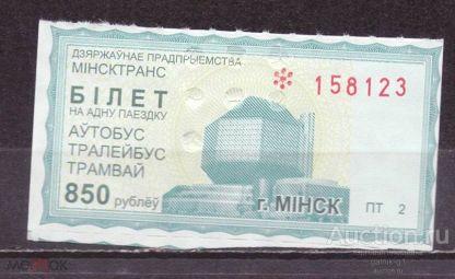 билет  транспорт  Минск  Беларусь     №  3609