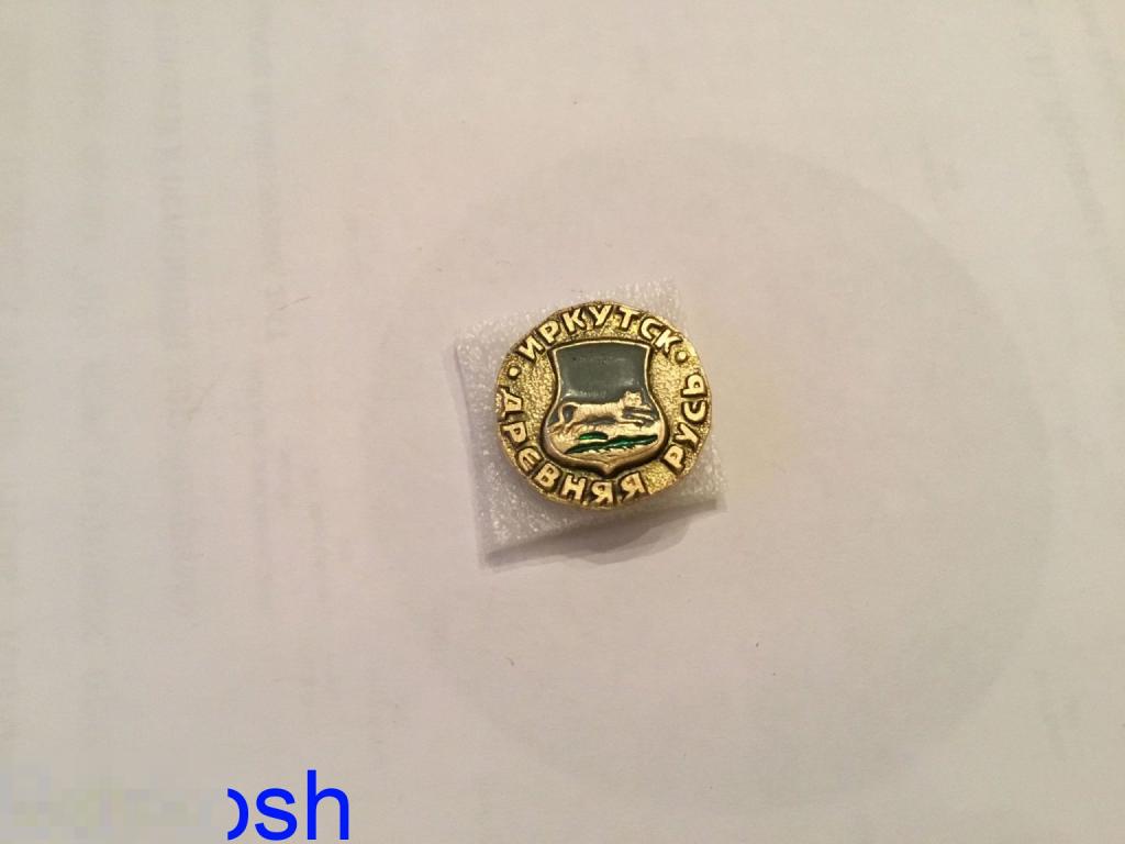 ЗНАЧОК СССР герб ИРКУТСК ДРЕВНЯЯ РУСЬ 