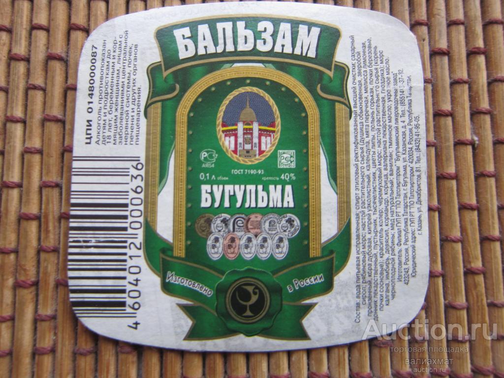 Бальзам Бугульма Купить В Казани