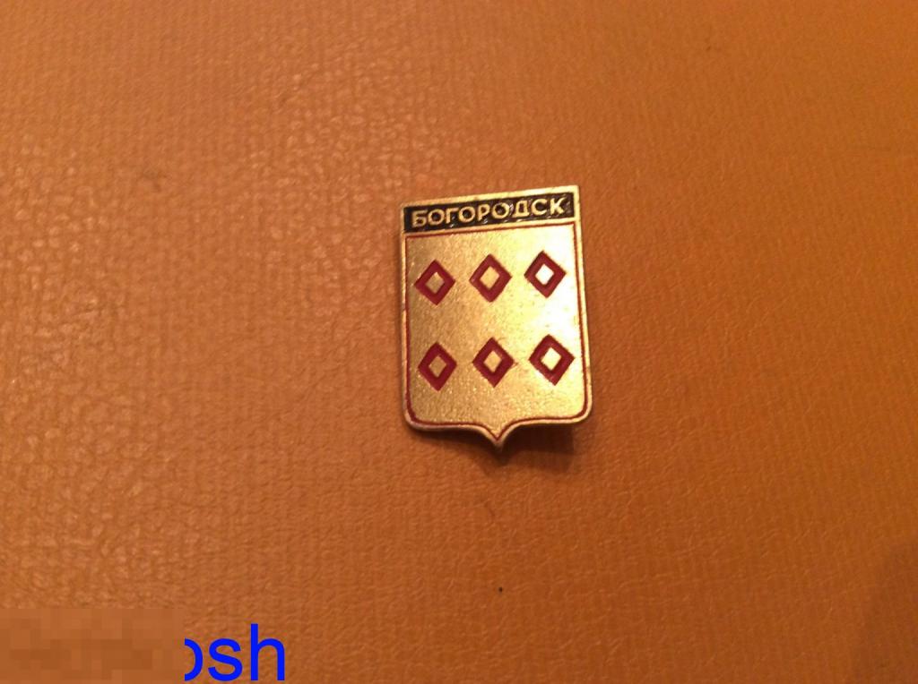 ЗНАЧОК  СССР герб БОГОРОДСК 