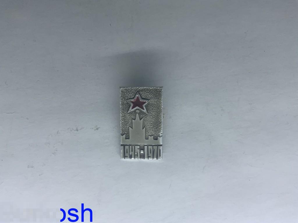 ЗНАЧОК СССР 25 лет ПОБЕДЫ 9 мая 