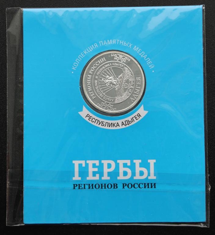 Республика Адыгея !!!!! Памятная медаль жетон из коллекции гербы регионов России !!!!!