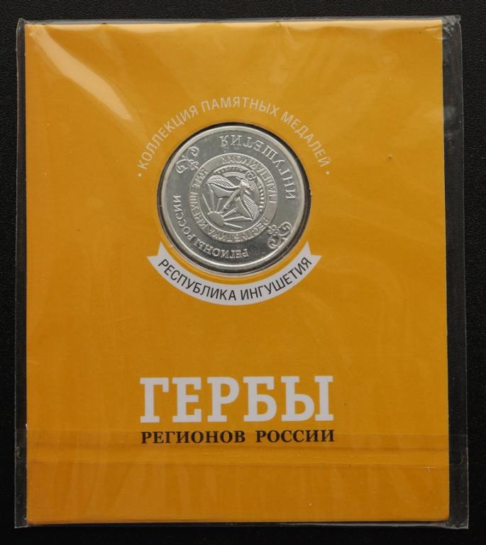 Республика Ингушетия !!!!! Памятная медаль жетон из коллекции гербы регионов России !!!!!