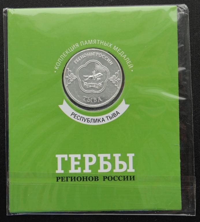 Республика Тыва !!!!! Памятная медаль жетон из коллекции гербы регионов России !!!
