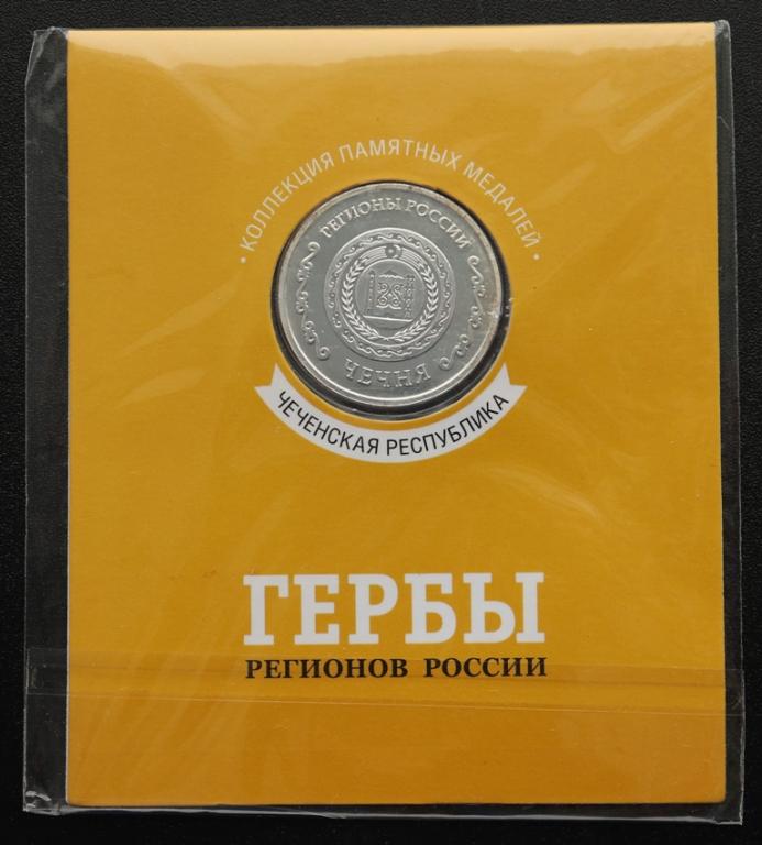 Чеченская Республика !!!!! Памятная медаль жетон из коллекции гербы регионов России !!!
