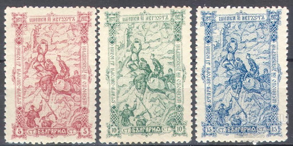 С5111 ✅ Милитария Русско-турецкая война Сражения Шипка 1902 Болгария 2м п/с ** 36МЕ