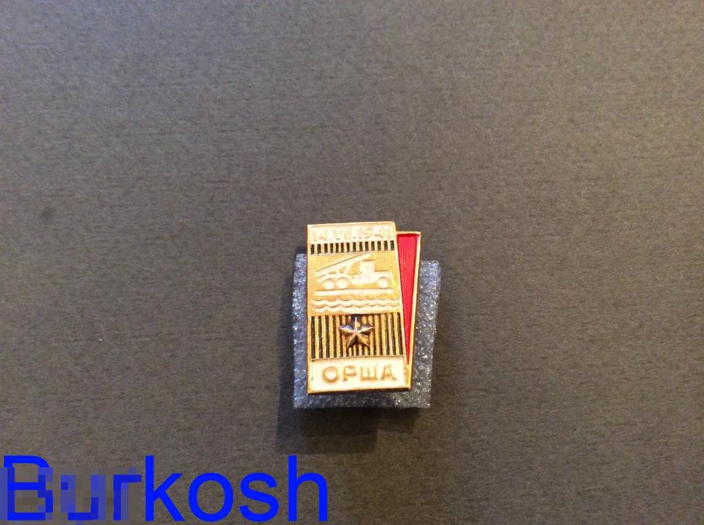 ЗНАЧОК СССР ОРША 1941 звезда 