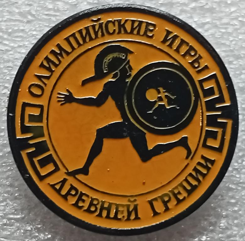 Значок Олимпийские игры древней Греции
