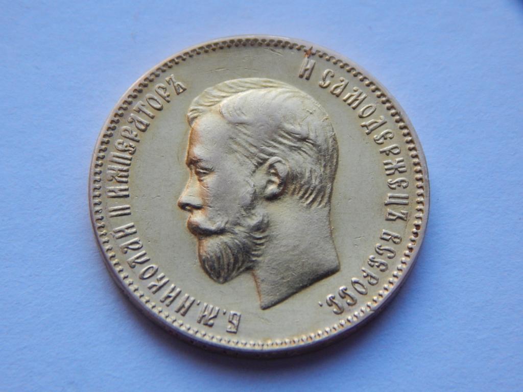 Николаевские 10 рублей