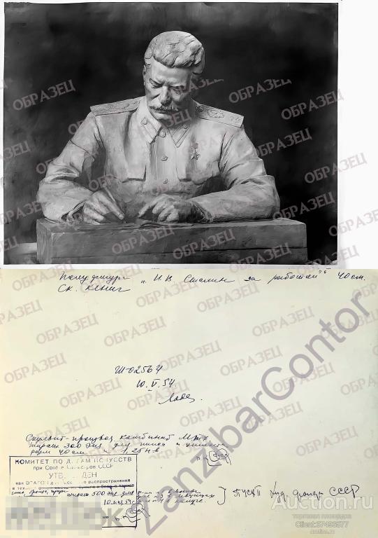 СССР. Открытка. Ст15 Утвержденный эталон для изготовления бюстов по увековечению памяти вождя.1953 