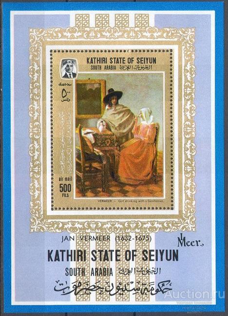 М2629 ✅ Искусство Живопись Картины Вермеер 1967 Аден Катири Блок ** 16МЕ
