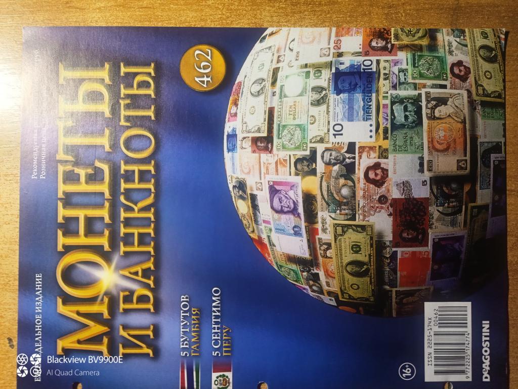 ЖУРНАЛ МОНЕТЫ И БАНКНОТЫ  № 462