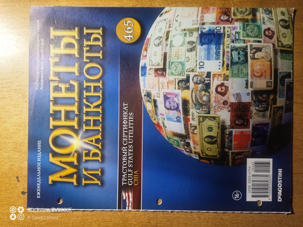 ЖУРНАЛ МОНЕТЫ И БАНКНОТЫ  № 465
