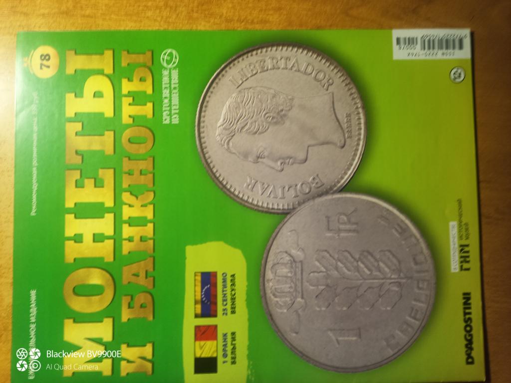 ЖУРНАЛ МОНЕТЫ И БАНКНОТЫ (кругосветное путешествие) № 78