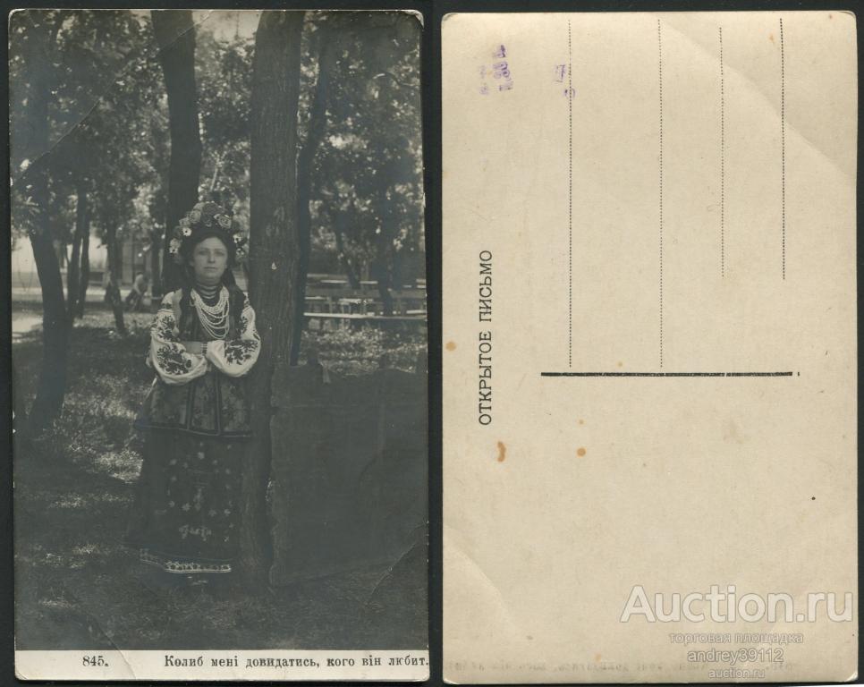 Открытка Колиб мени довидатись (арт 9429-27)