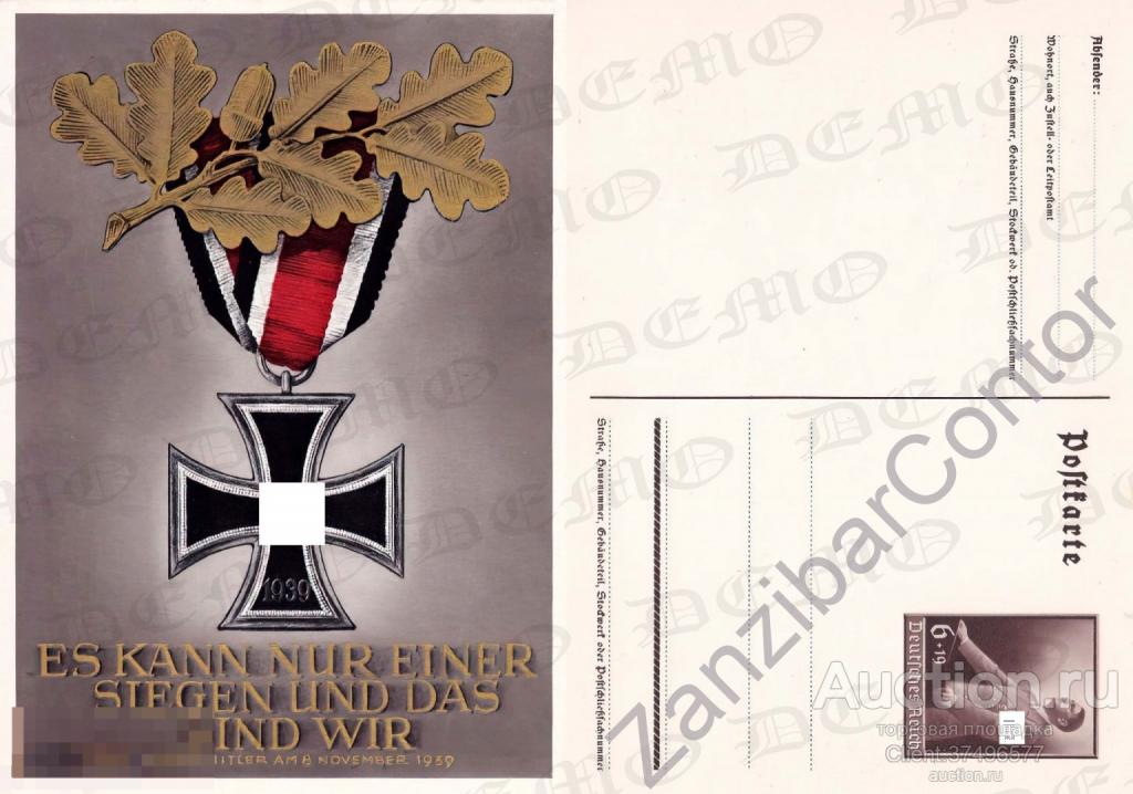 Третий Рейх. Открытка. 13.Железный крест 