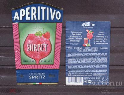 этикетка  вино  ликёр   сорбет    б.у.   №    9606