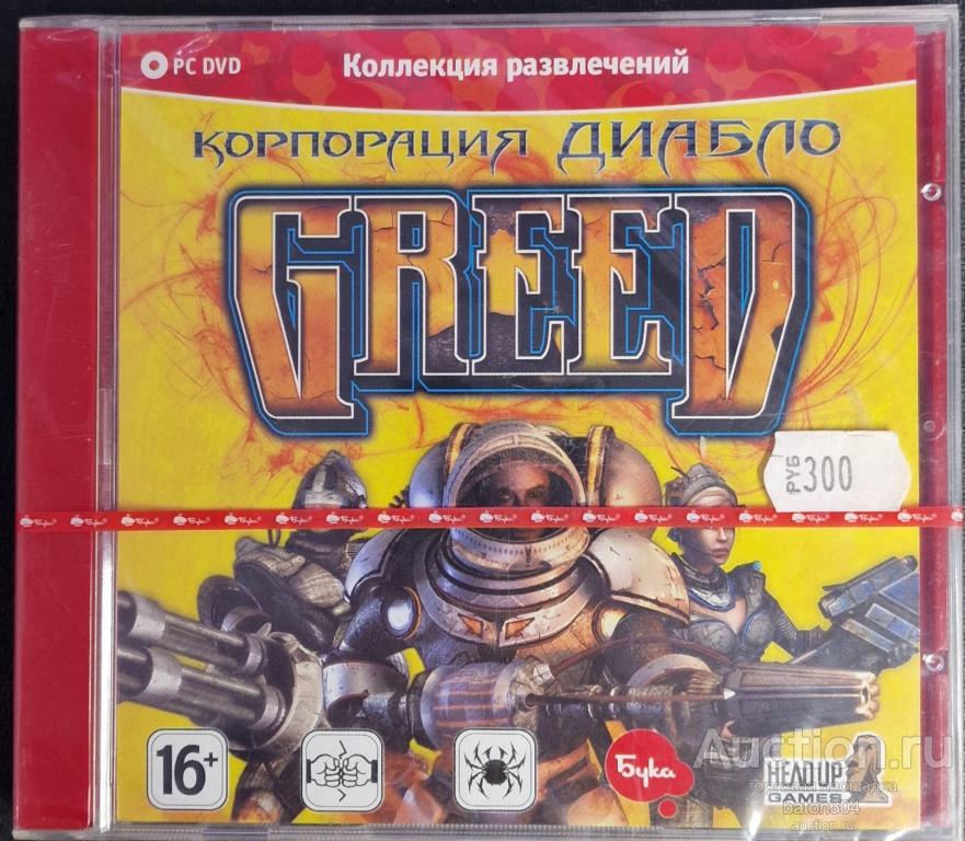Компьютерная игра:GREED-Корпорация ДИАБЛО. Лицензия,новая в упаковке.