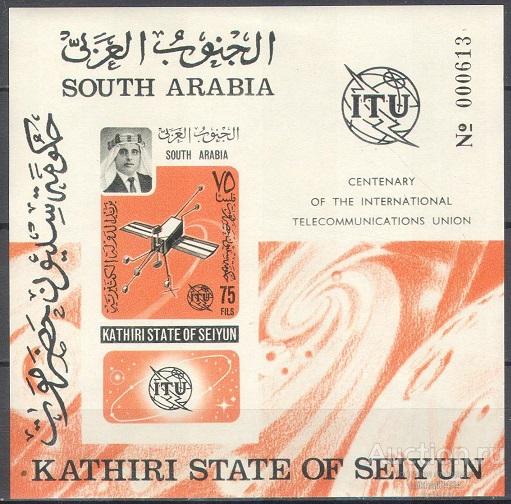1875 ✅ Космос Спутник Электросвязь UIT ITU 1966 Аден Катири Блок б/з ** 90МЕ