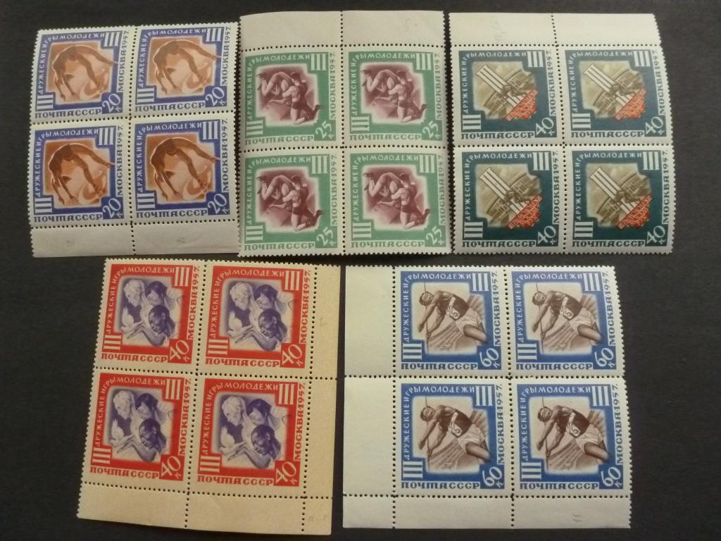 1957 Дружеские игры ПОЛНАЯ серия в КВАРТБЛОКАХ Сол 2020 - 2024 СК 1940 - 1944 **
