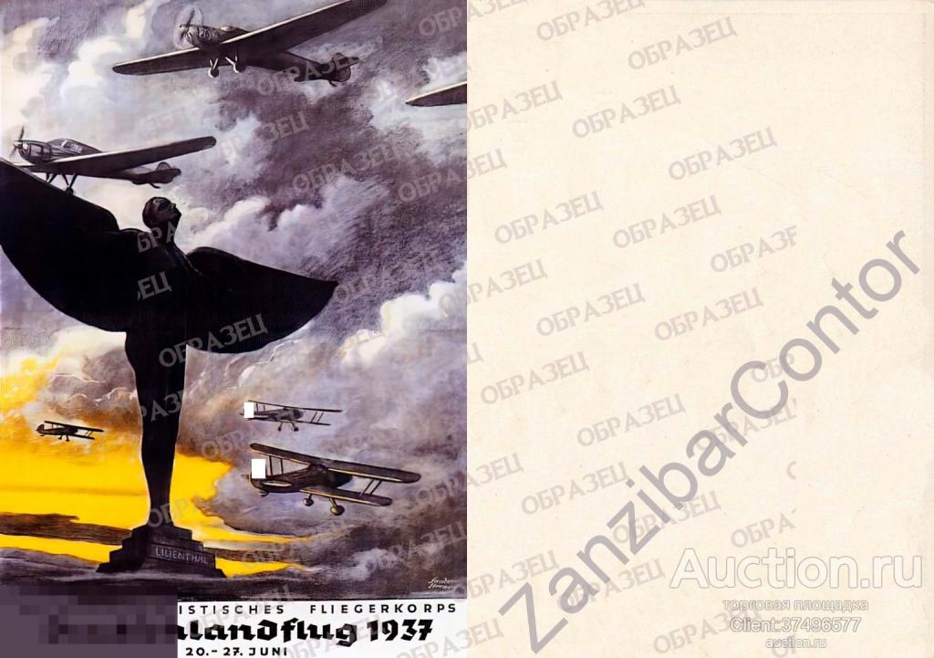 Германия Третий рейх 1937 Полет национал-социалистического воздушного корпуса Германии 