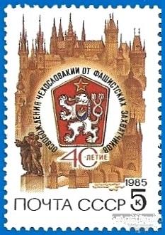 1985 СССР 5626 (Z 5558) 40-летие освобождения Чехословакии** MNHOG (ЧБН)