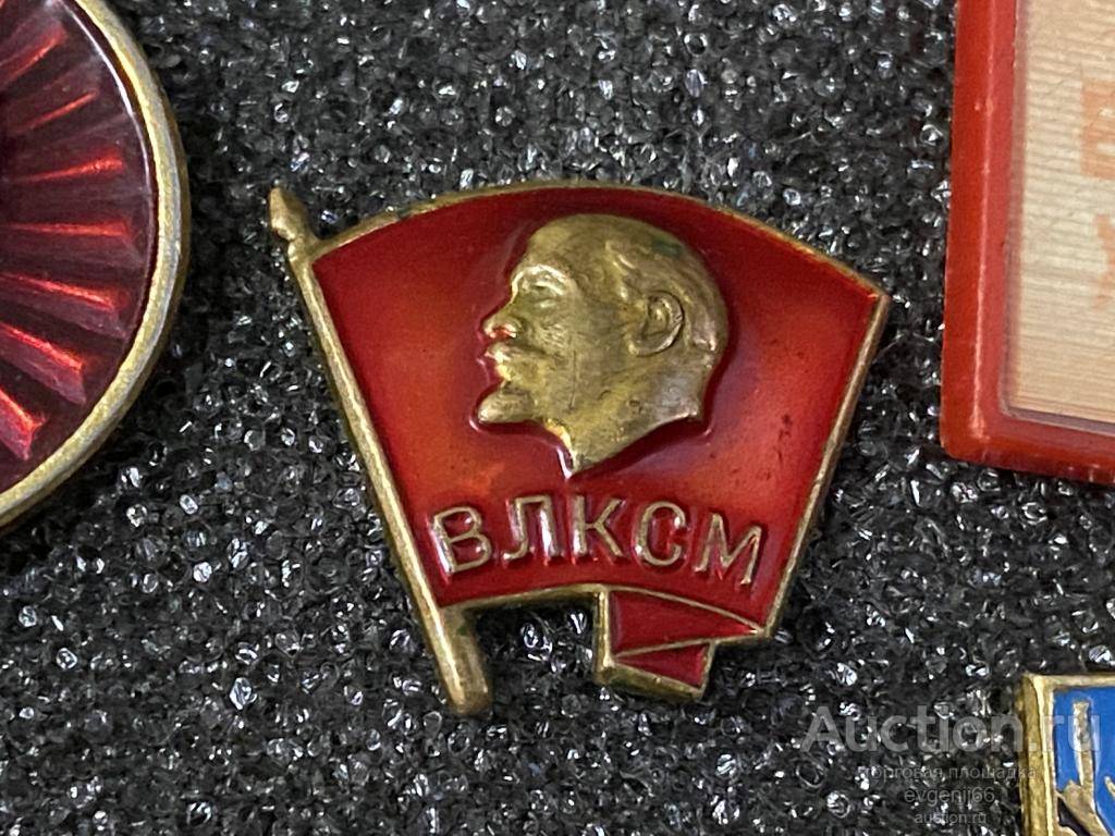 Знак значок ВЛКСМ ТЯЖЕЛЫЙ ЭМАЛЬ. клеймо ММД КОМСОМОЛ ЛЕНИН. ВИНТ.  РЕДКИЙ RRR