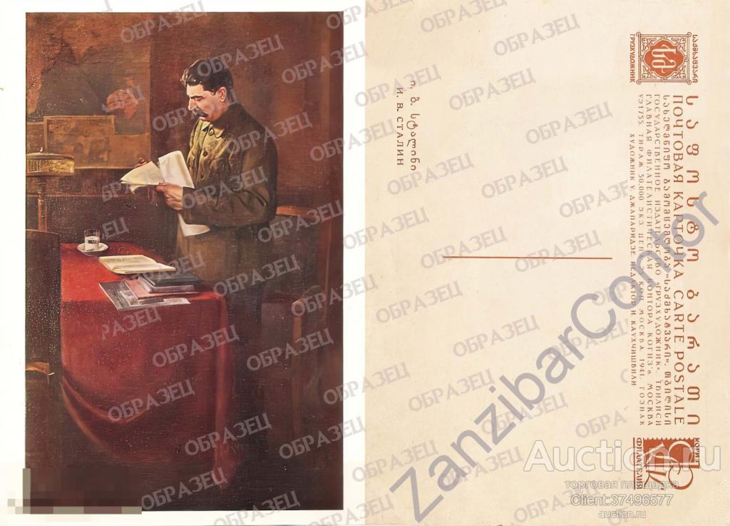 СССР. ГХ7 И. В. Сталин Худ. Джапаридзе 1941 г 