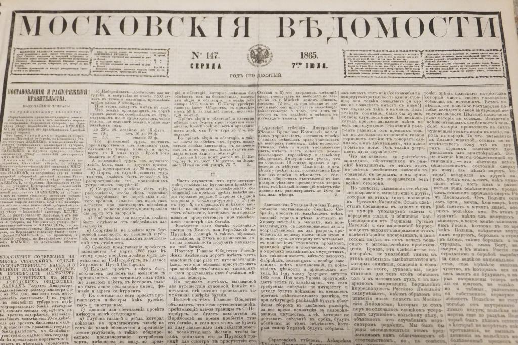 Газета Ведомости 7 июля 1865 Наследник Цесаревич Николай Траур. Реклама - Лечение от запоя