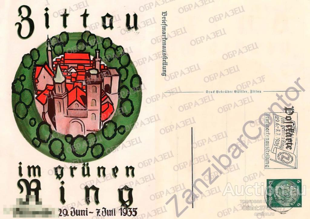 Третий Рейх. Открытка. 06.1935 - Филателистическая выставка Циттау в зеленом кольце 