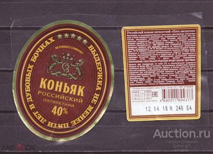 этикетка  Коньяк       о . 25    б.у.   №  2033