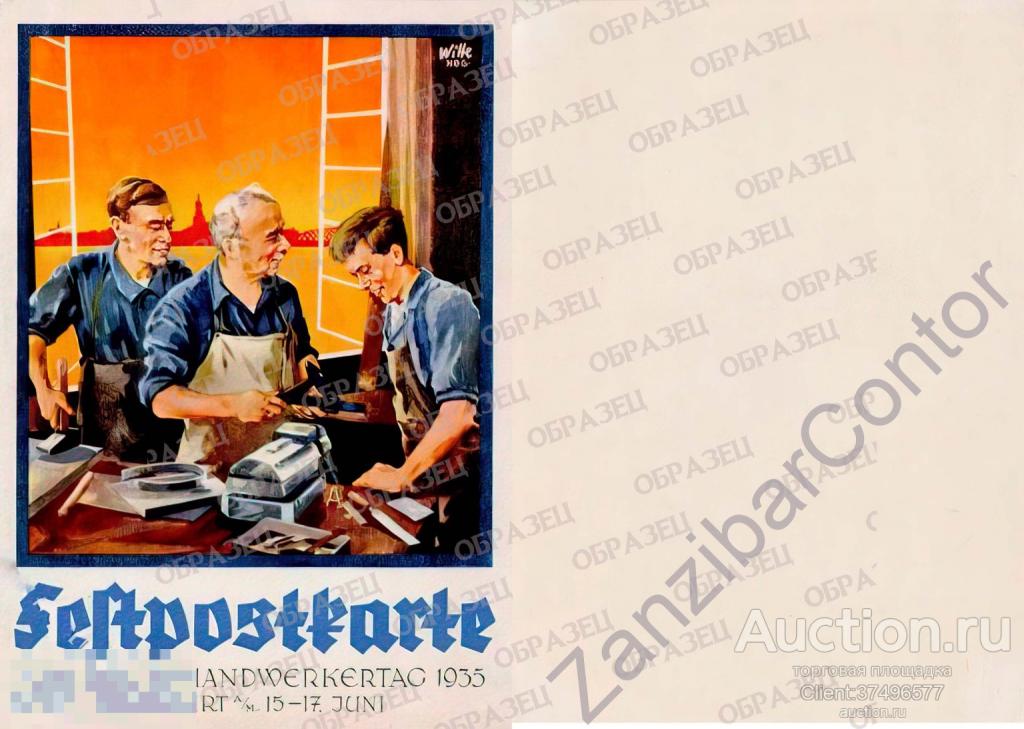 Третий Рейх. Открытка. 06.1935 - Национальный день немецких ремесленников 
