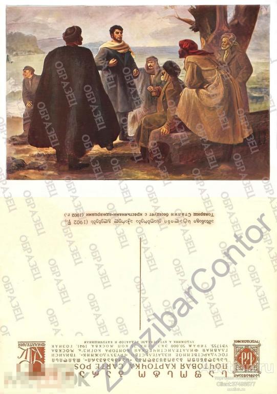 СССР. ГХ12 Товарищ Сталин беседует с крестьянами-аджарцами 1941 