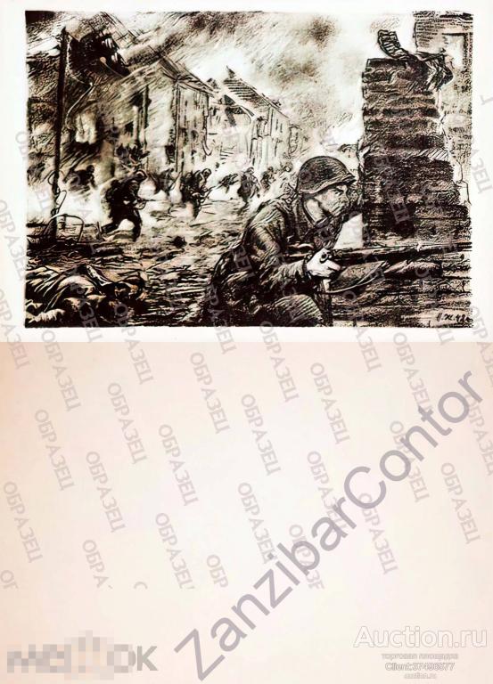 СССР. Открытка.ВОВ 1943. Занимают новый рубеж 