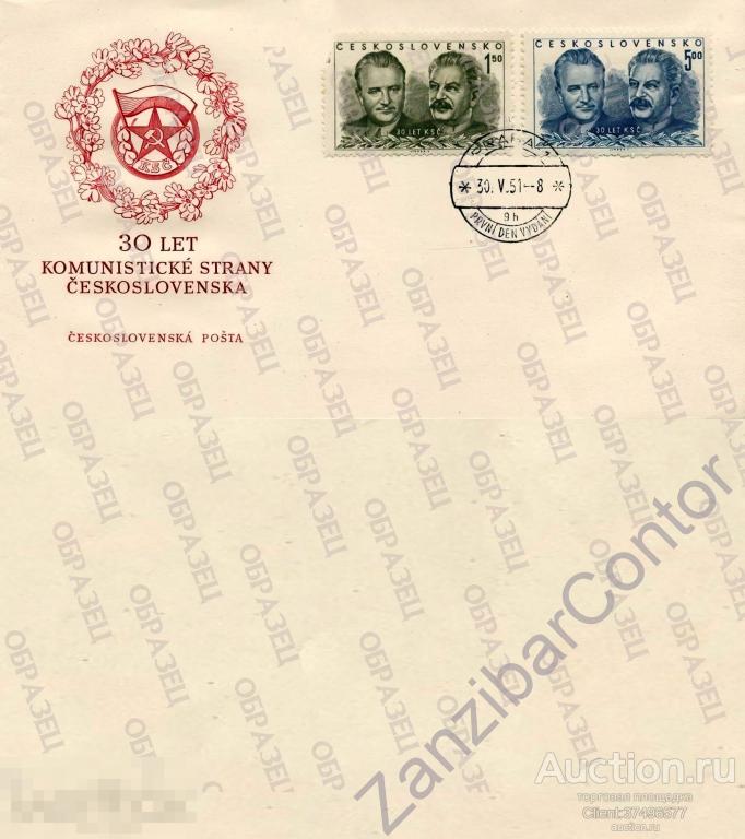 СССР. ИЧ12 Чехословакия. Сталин. 30 лет КПЧ.2 