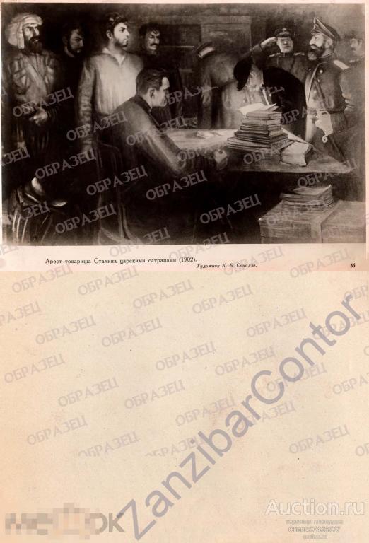 СССР. О1 Арест Сталина царскими сатрапами Санадзе 