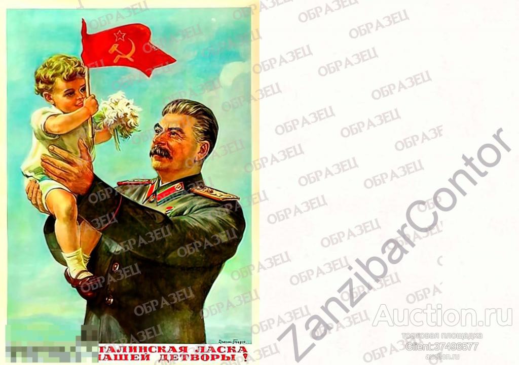 СССР. О19 Озаряет сталинская ласка 