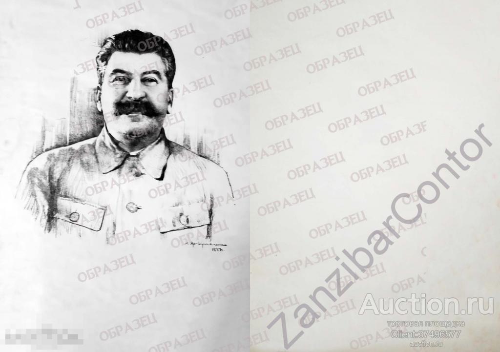 СССР. Г19 Плакат Сталин 1937 год 
