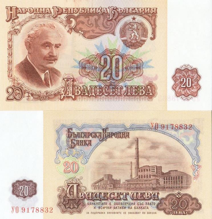Болгария 20 лева 1974 P97b УО пресс unc