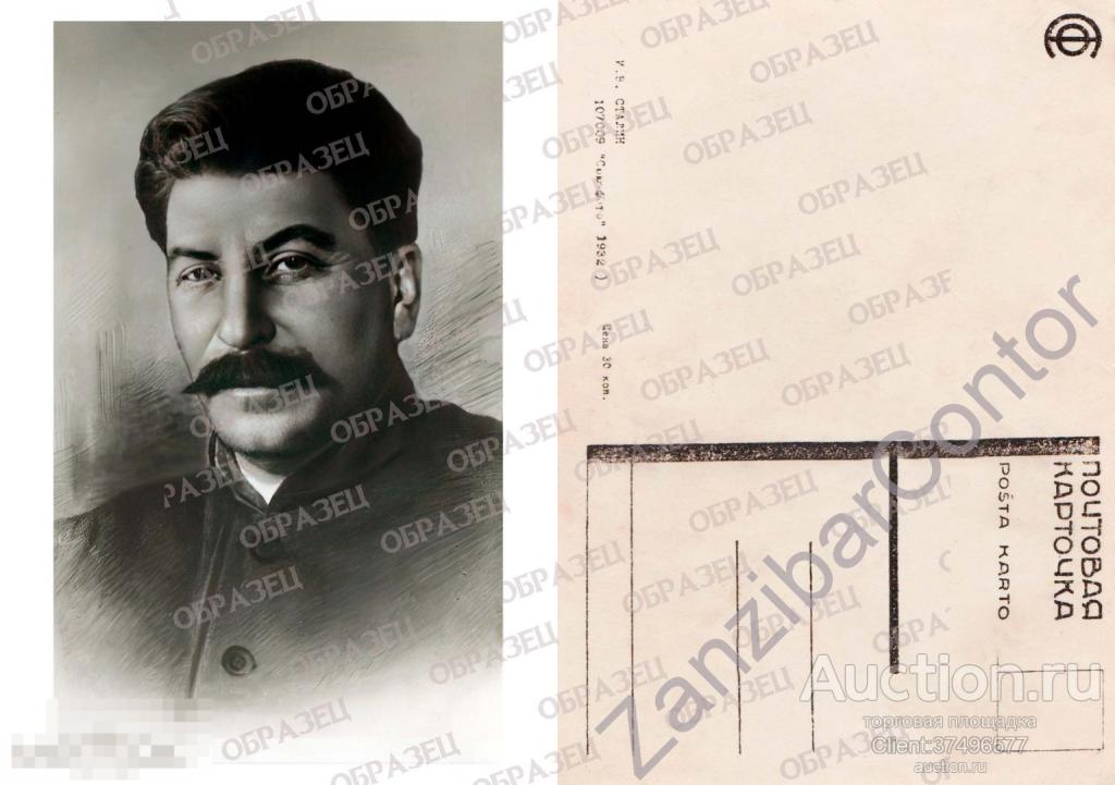 СССР. Г30 Сталин Союзфото 1932 г 