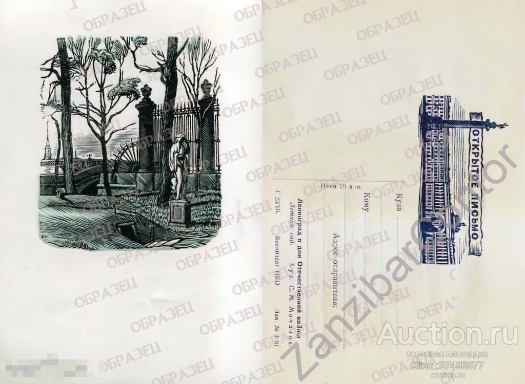 СССР. ВОВ. Открытка. Ленинград в дни ВОВ - Летний сад 