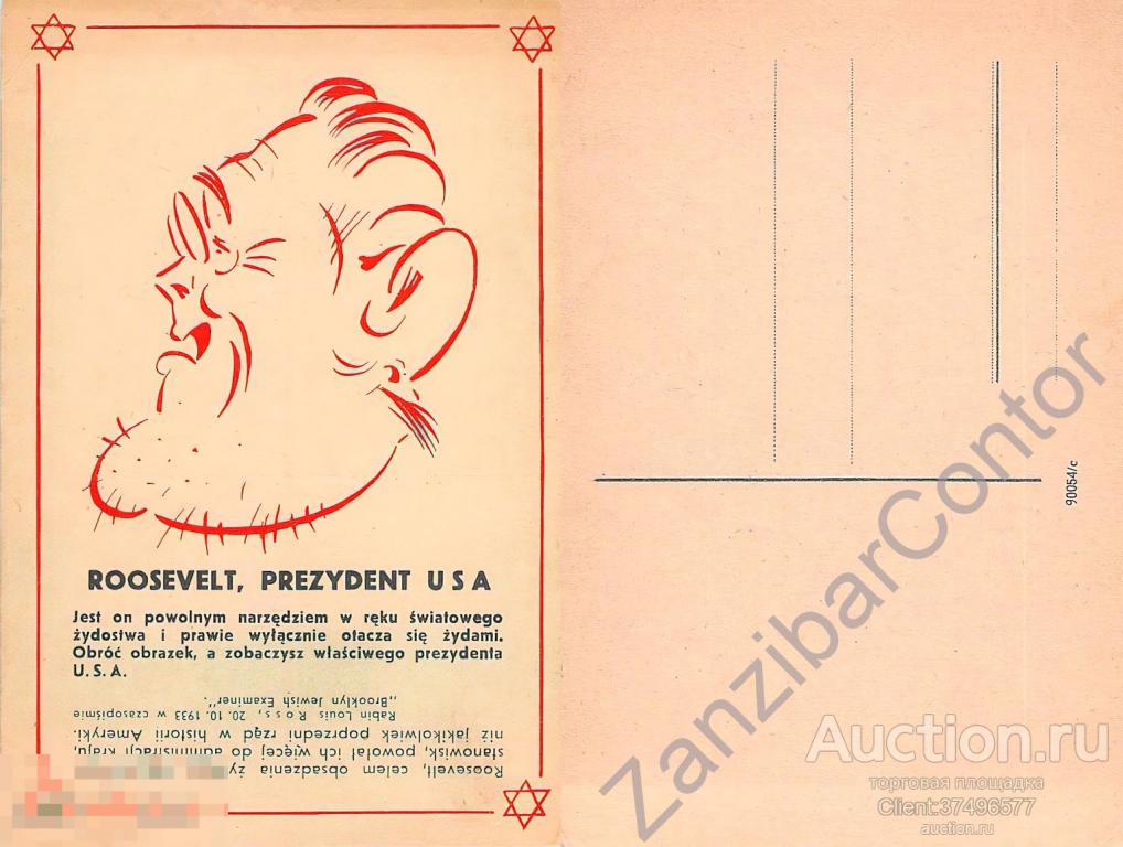 Антипропаганда Немецкая.09.1943. Рузвельт. Черчилль. Сталин  СЕРИЯ 3 шт. 