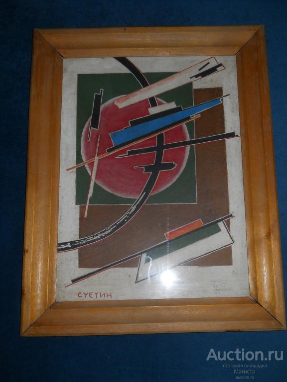 ВНИМАНИЕ! СОВЕТСКИЙ АВАНГАРД!КАРТИНА СТОЛПА ДВИЖЕНИЯ СУПРЕМАТИЗМ НИКОЛАЯ СУЕТИНА - ДРУГА  МАЛЕВИЧА!