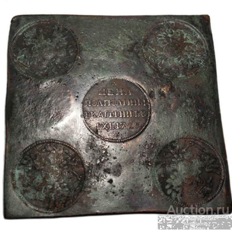 Цена полтина 1725 Екатеринбург редкие старинные монеты копии, глубокое старение арт. 02-5675