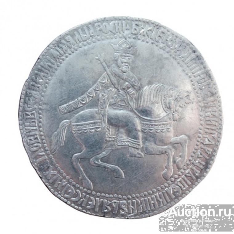 1 рубль 1654 года Алексея Михайловича, копия (Ag) арт. 01-9404