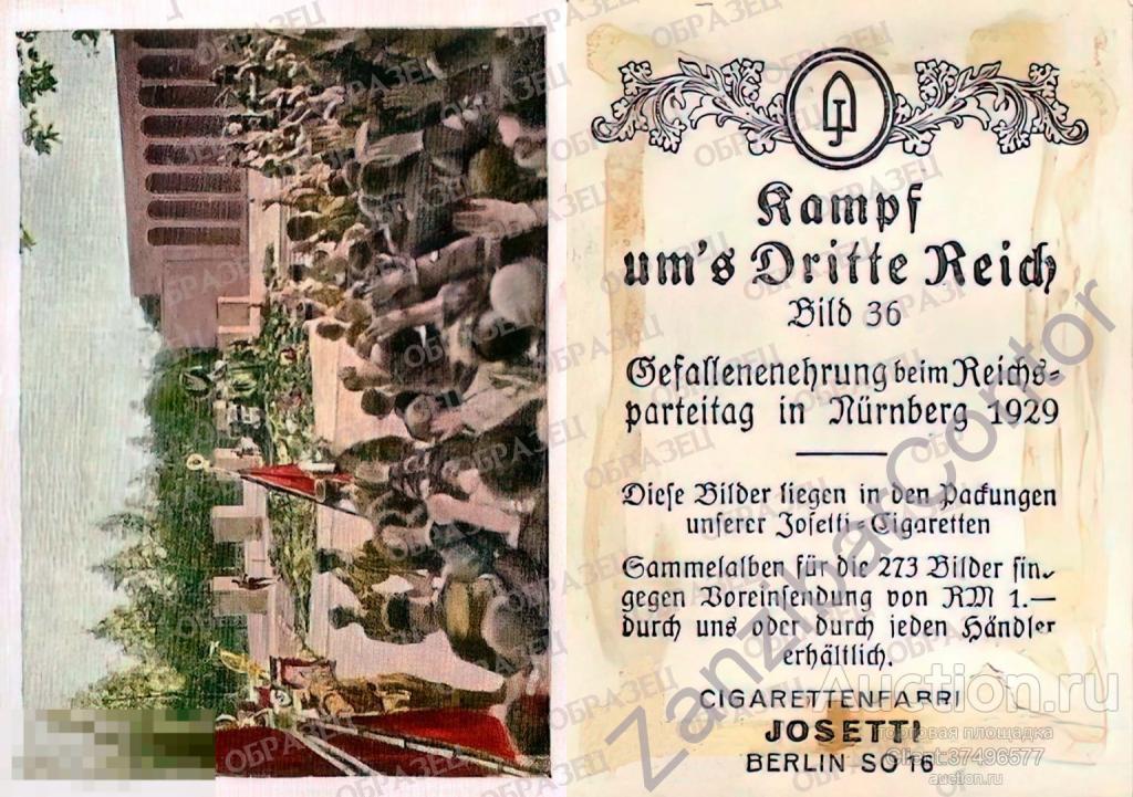 Германия Веймар 1929 — IV съезд НСДАП, Нюрнберг 