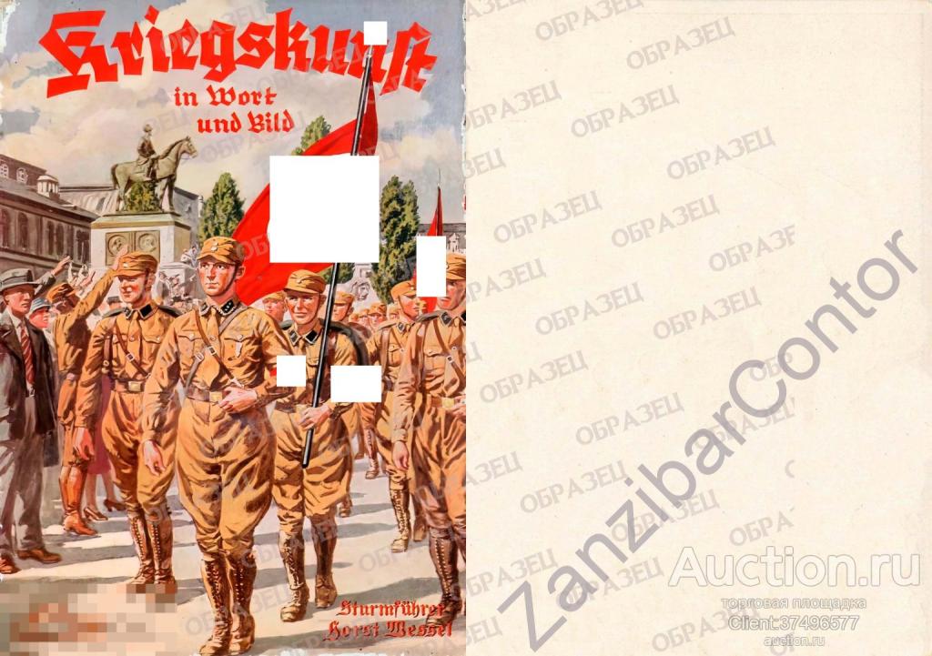 Германия Третий рейх 1935 Коричневые рубашки 