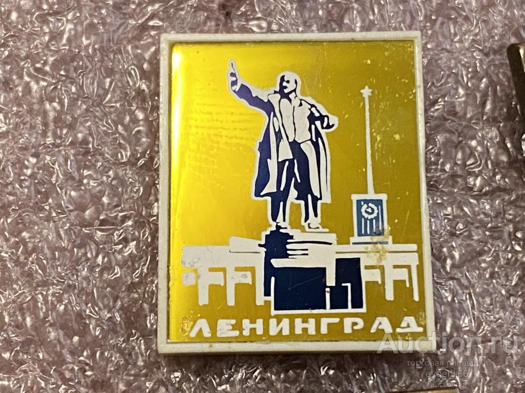 Знак Значок СССР ЛЕНИНГРАД. ПАМЯТНИК ЛЕНИНУ. Зеркальный СИТАЛЛ. РЕДЧАЙШИЙ RRR