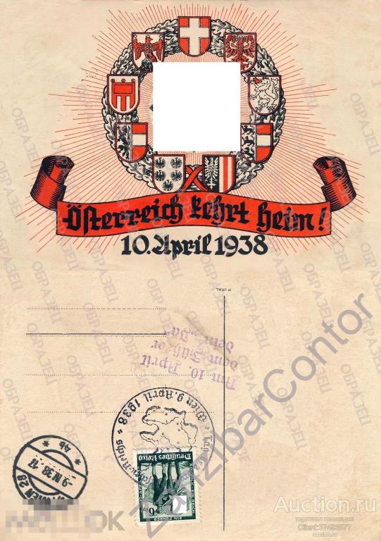 Германия Третий рейх 1938 Австрия возвращается домой
